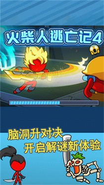 火柴人逃亡记4截图2