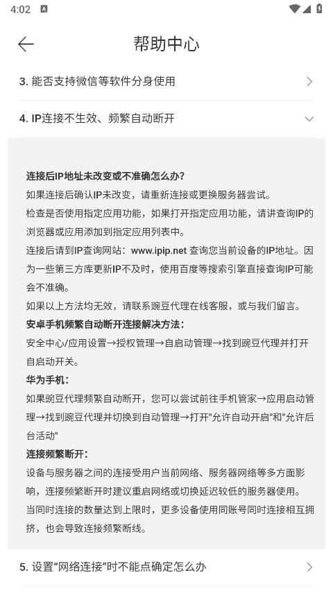 豌豆IP加速器