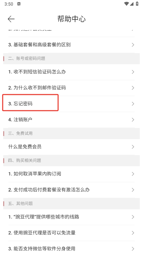 豌豆IP加速器