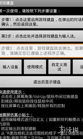 GameKeyboard游戏键盘最新版