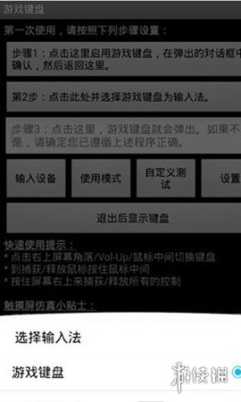 GameKeyboard游戏键盘最新版
