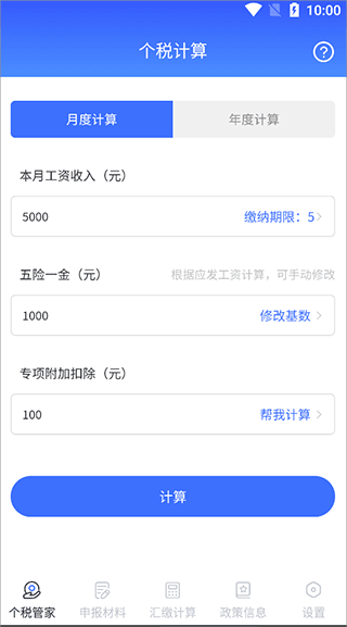 个人所得税查询