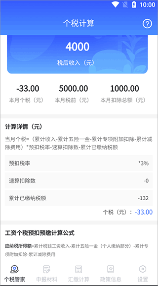个人所得税查询