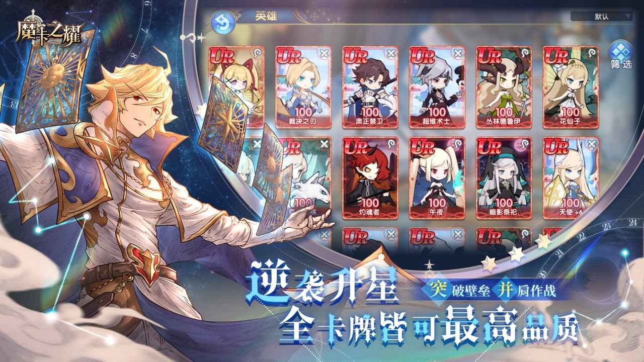 魔卡之耀手机版截图2