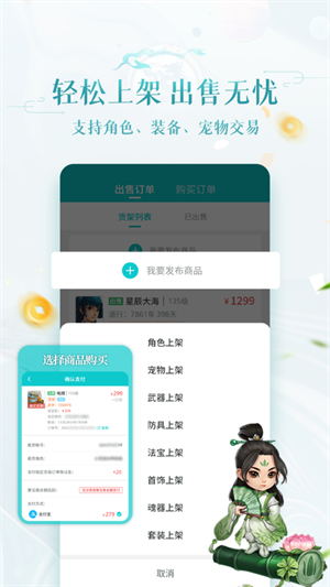 问道聚宝斋交易平台  安卓版