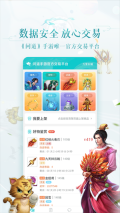 问道聚宝斋交易平台  安卓版