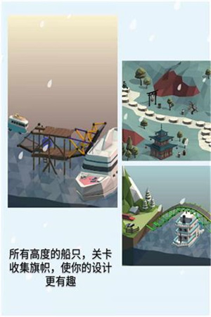 桥梁建造师截图0