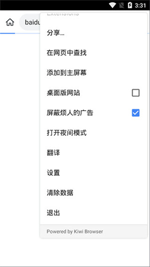 Kiwi浏览器中文精简版截图1