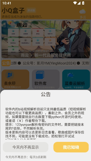 小q盒子1.4.5