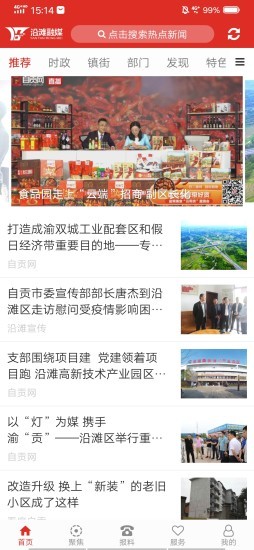 沿滩融媒截图3