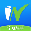 宁夏综评在线登录入口