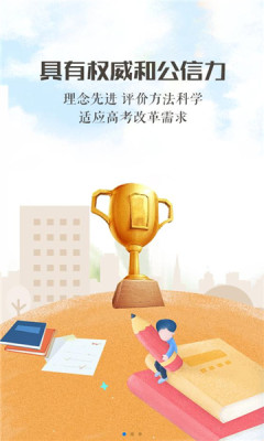 宁夏综评在线登录入口截图3