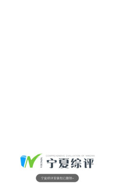 宁夏综评在线登录入口截图1