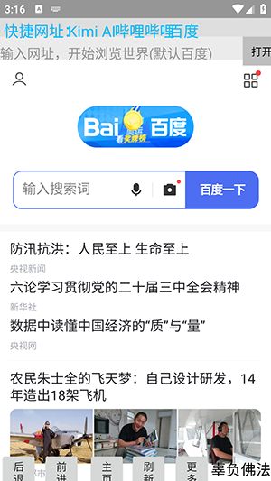 浩瀚浏览器最新版