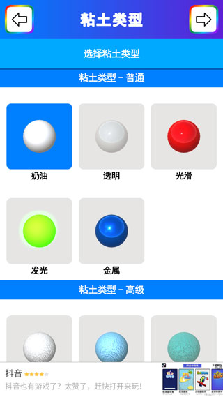 粘土彩泥模拟器