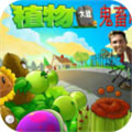 植物大战僵尸鬼畜版