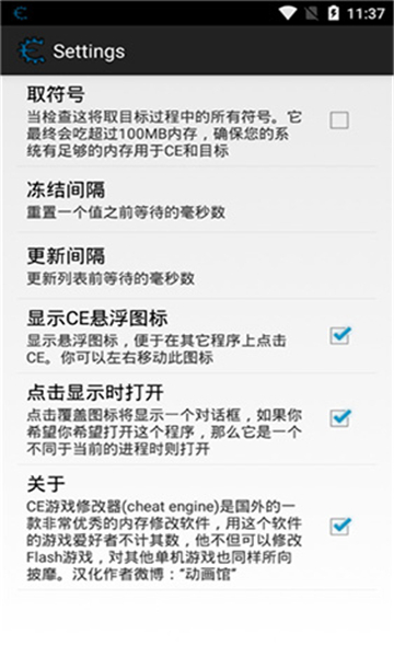 CheatEngine手机版截图1