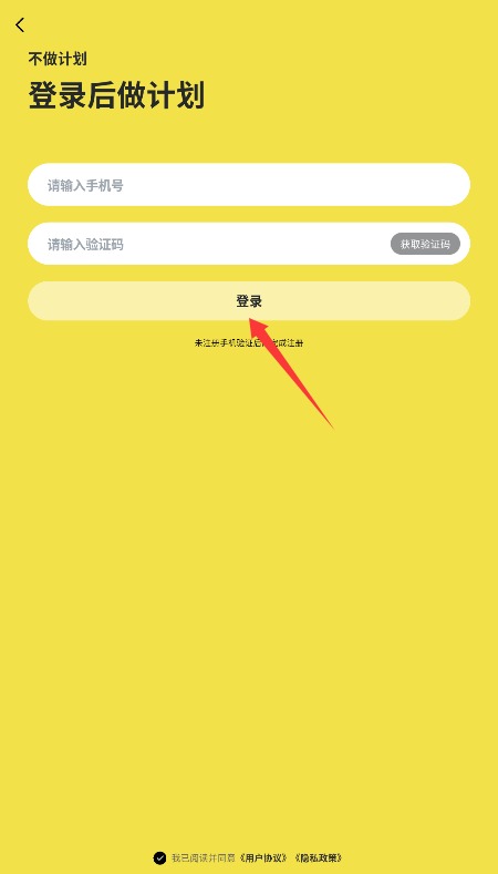 不做计划