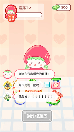 TanghuluMaster中文(糖葫芦达人)  安卓版