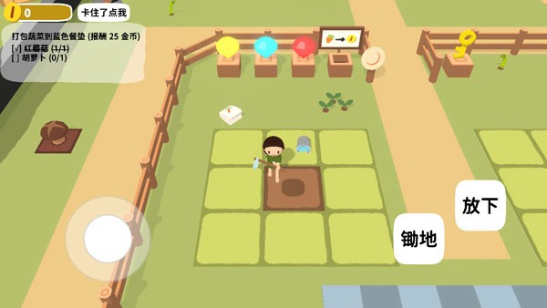 黏脚菜园