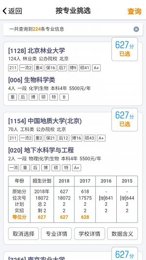 优选志愿截图0