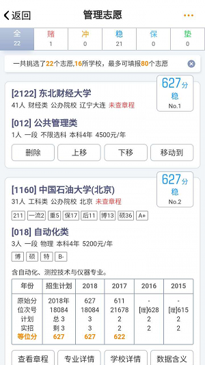 优选志愿截图1