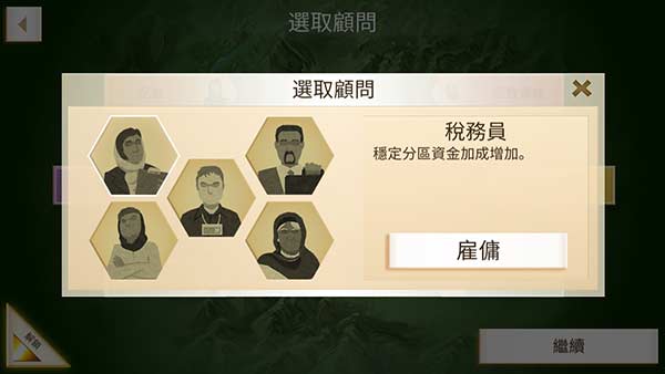 叛乱公司简体中文版截图1