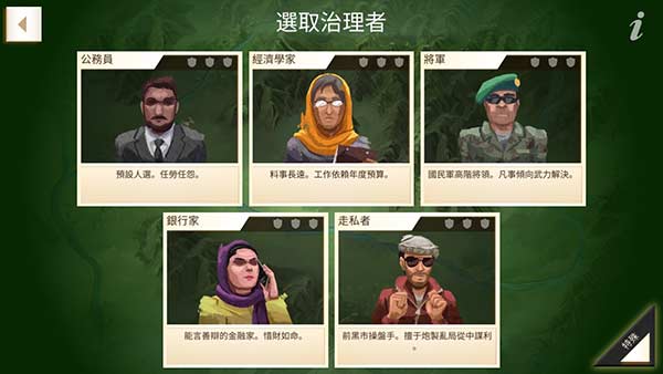 叛乱公司简体中文版截图2