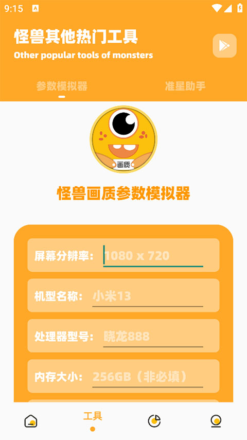 芝麻画质怪兽120帧截图1