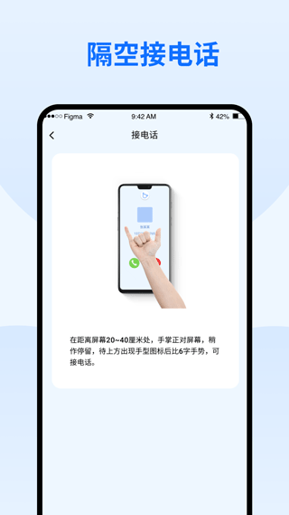隔空手势截图4