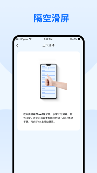 隔空手势截图1