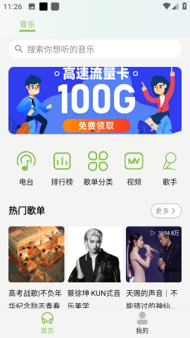 CC音乐TV版截图0