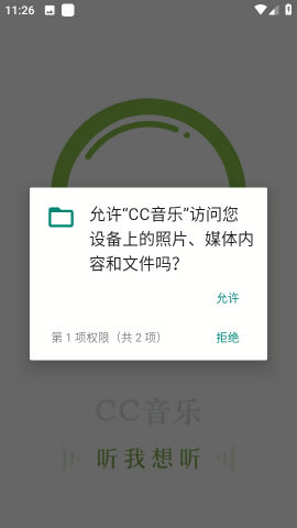 CC音乐TV版截图1