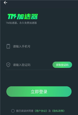 TM加速器入口