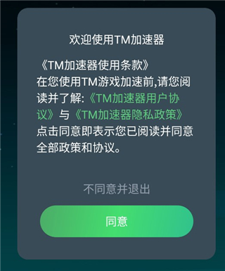 TM加速器入口