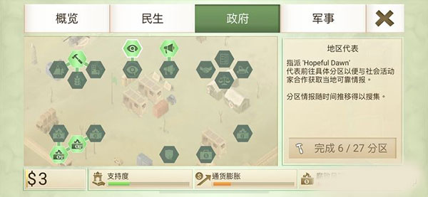 叛乱公司简体中文版