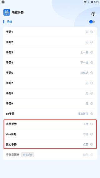 隔空手势
