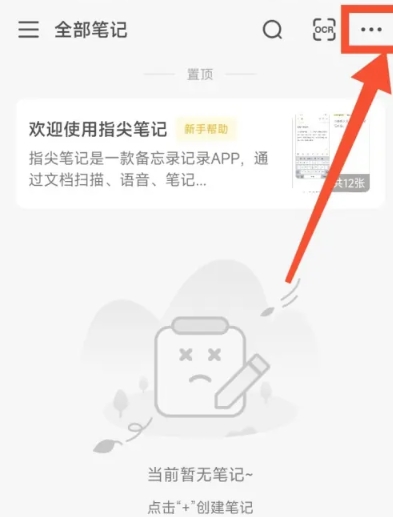 指尖笔记免费版截图2