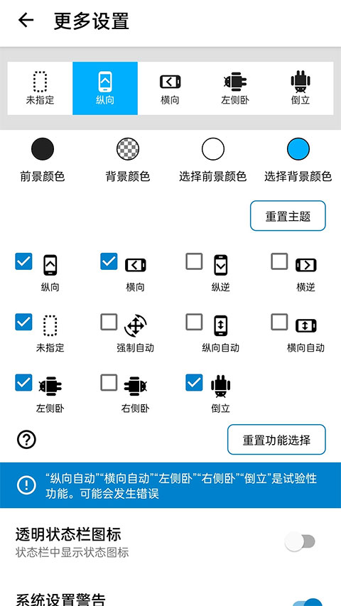 浮生屏幕方向管理器软件截图0