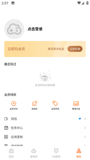 云即玩云游戏截图1