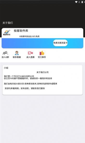 极客软件库最新版截图1