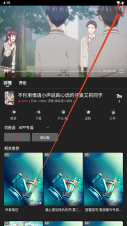四次元动漫最新版