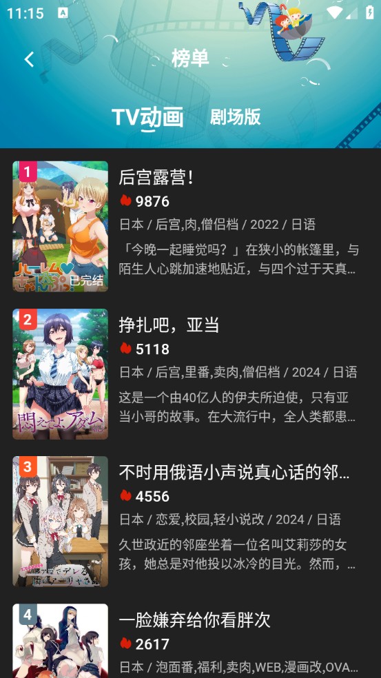 四次元动漫最新版截图3