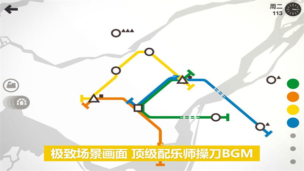模拟地铁手机版截图1