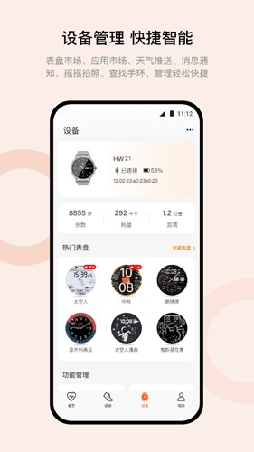 wearfitpro智能手表截图0