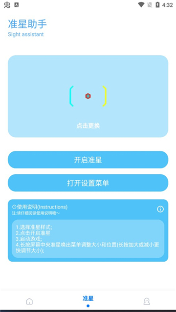 殇痕画质助手卡密截图4