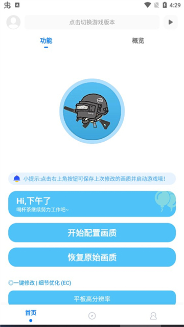 殇痕画质助手卡密截图1