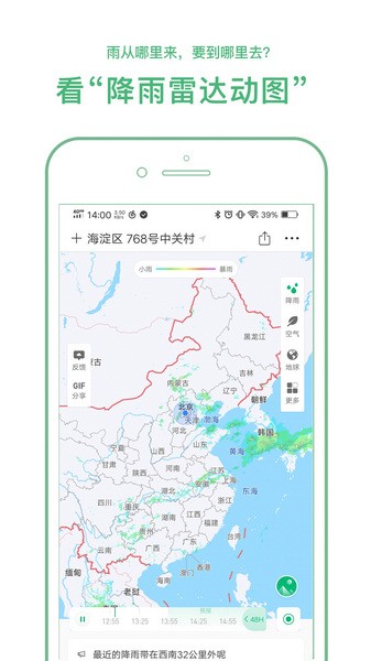 彩云天气Pro截图2