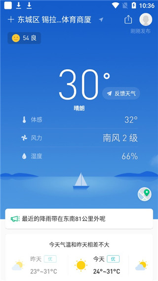 彩云天气Pro2