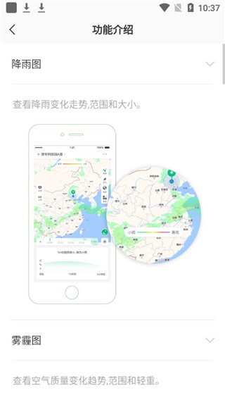 彩云天气Pro5